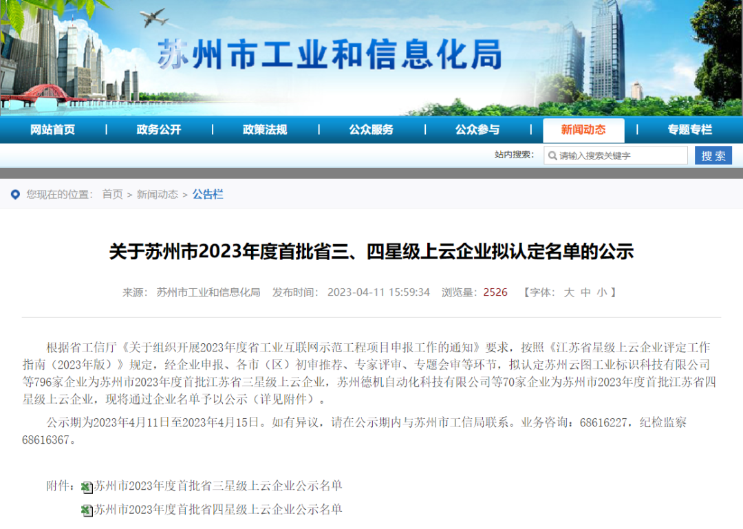 喜報！蘇州冠科工業入選省三星級上雲企業